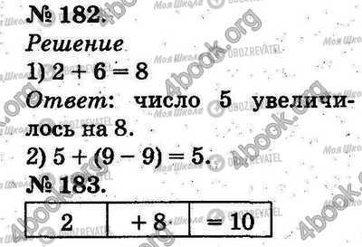 ГДЗ Математика 2 класс страница 182-183